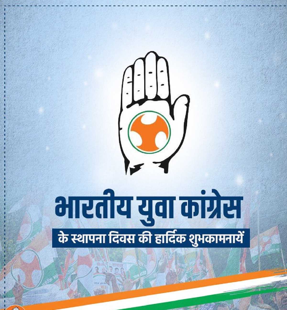 भारतीय युवा कांग्रेस ने स्थापना दिवस का 62वां वर्ष मनाया